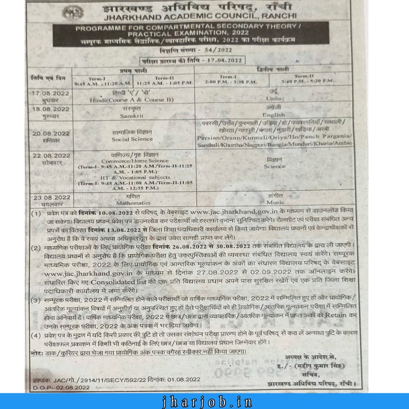 JAC 10th Compartmental Exam Time Table 2022 Jharjob in