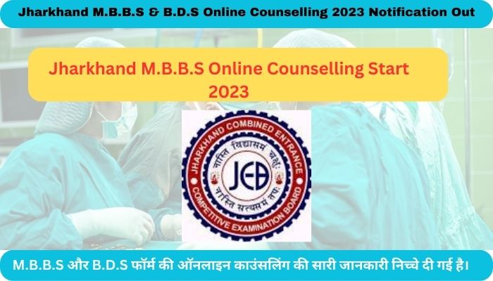Jharkhand M.B.B.S/B.D.S Online Counselling 2023